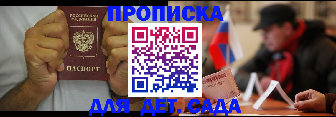 прописка законно в Заречном