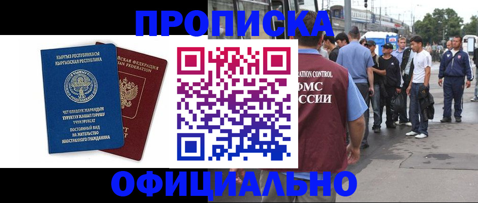 временная регистрация в Заречном