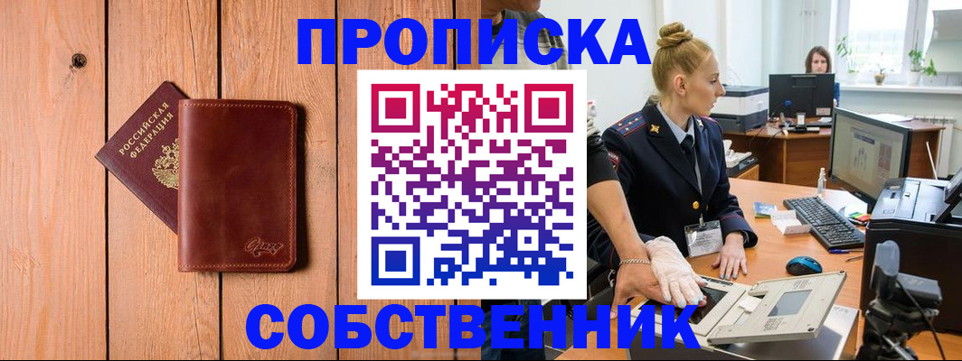временная прописка в Заречном